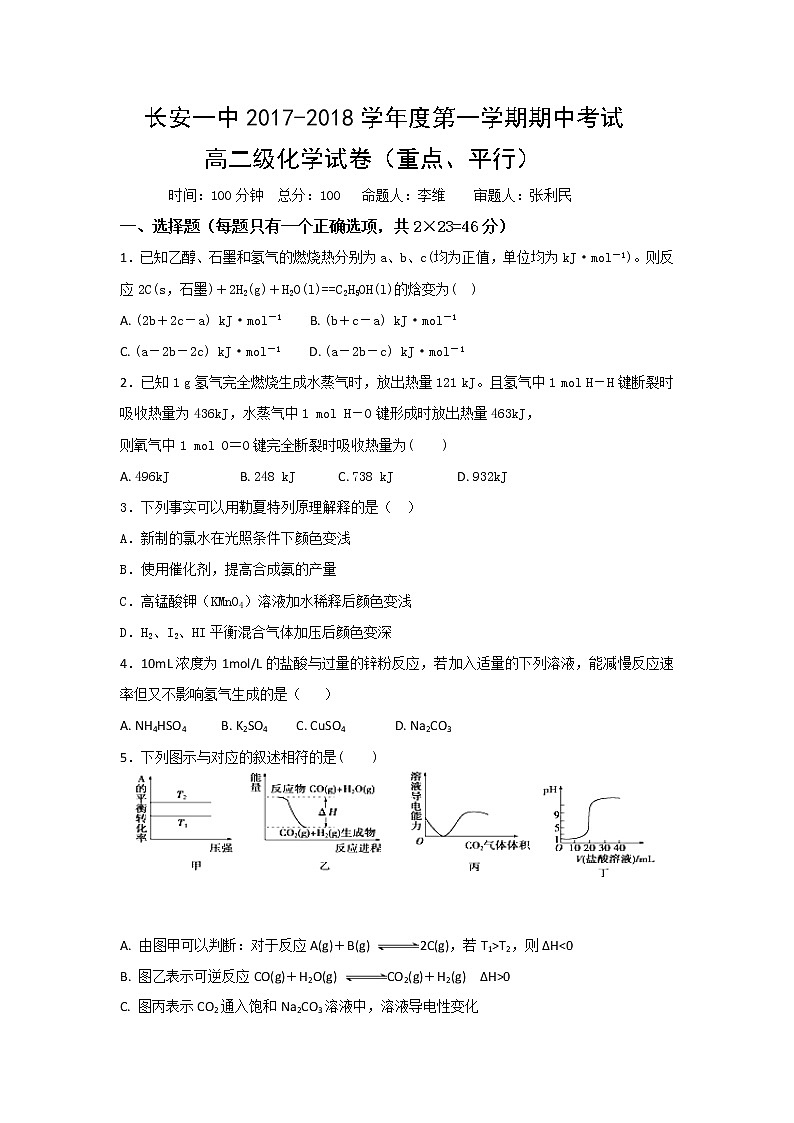 2017-2018学年陕西省西安市长安区第一中学高二上学期期中考试化学试题01