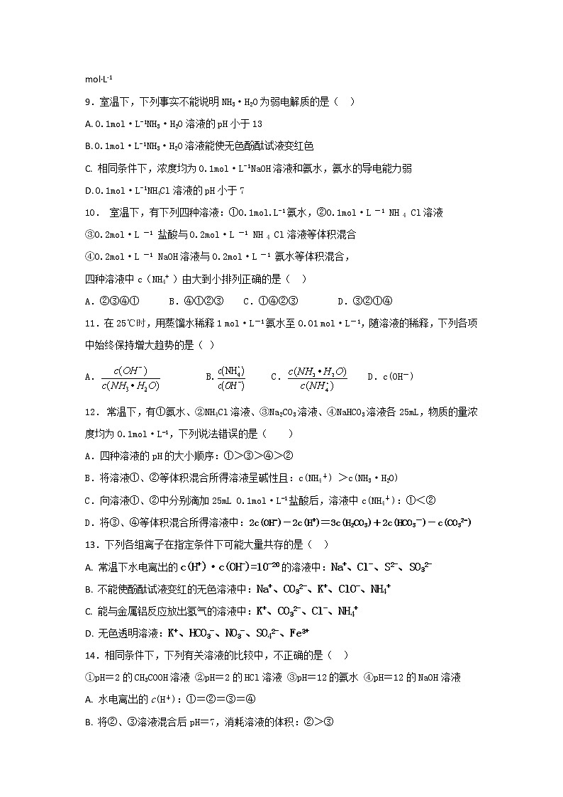 2017-2018学年陕西省西安市长安区第一中学高二上学期期中考试化学试题03