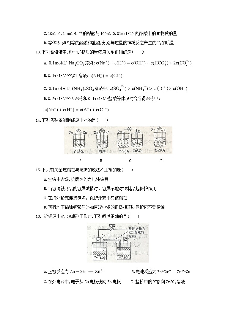 2017-2018学年陕西省西安中学高二上学期期中考试化学（平行班）试题 Word版03