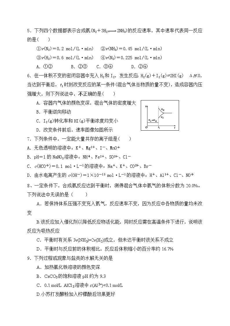 2017-2018学年四川省成都七中实验学校（成都七中分校）高二上学期期中考试化学试题（Word版）第2页