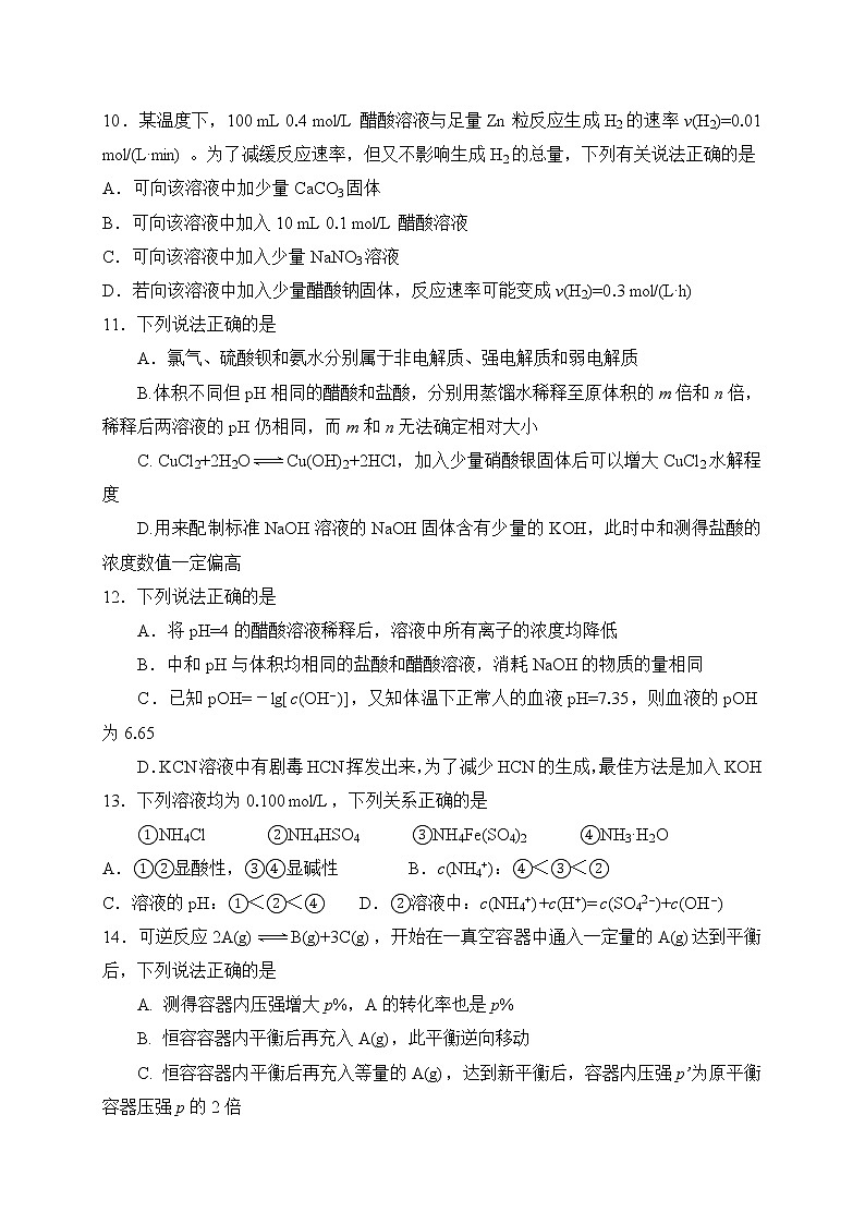 2017-2018学年四川省成都七中实验学校（成都七中分校）高二上学期期中考试化学试题（Word版）第3页