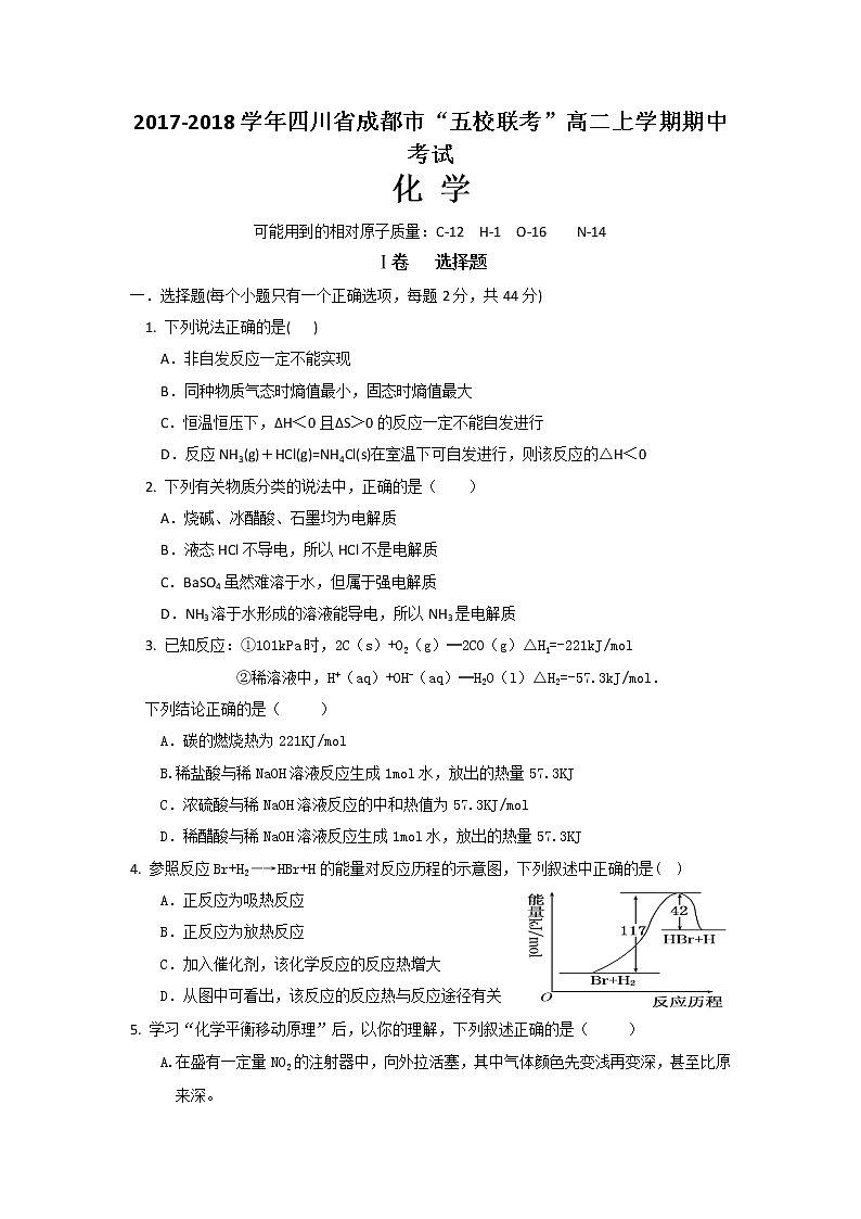 2017-2018学年四川省成都市“五校联考”高二上学期期中考试化学试题01