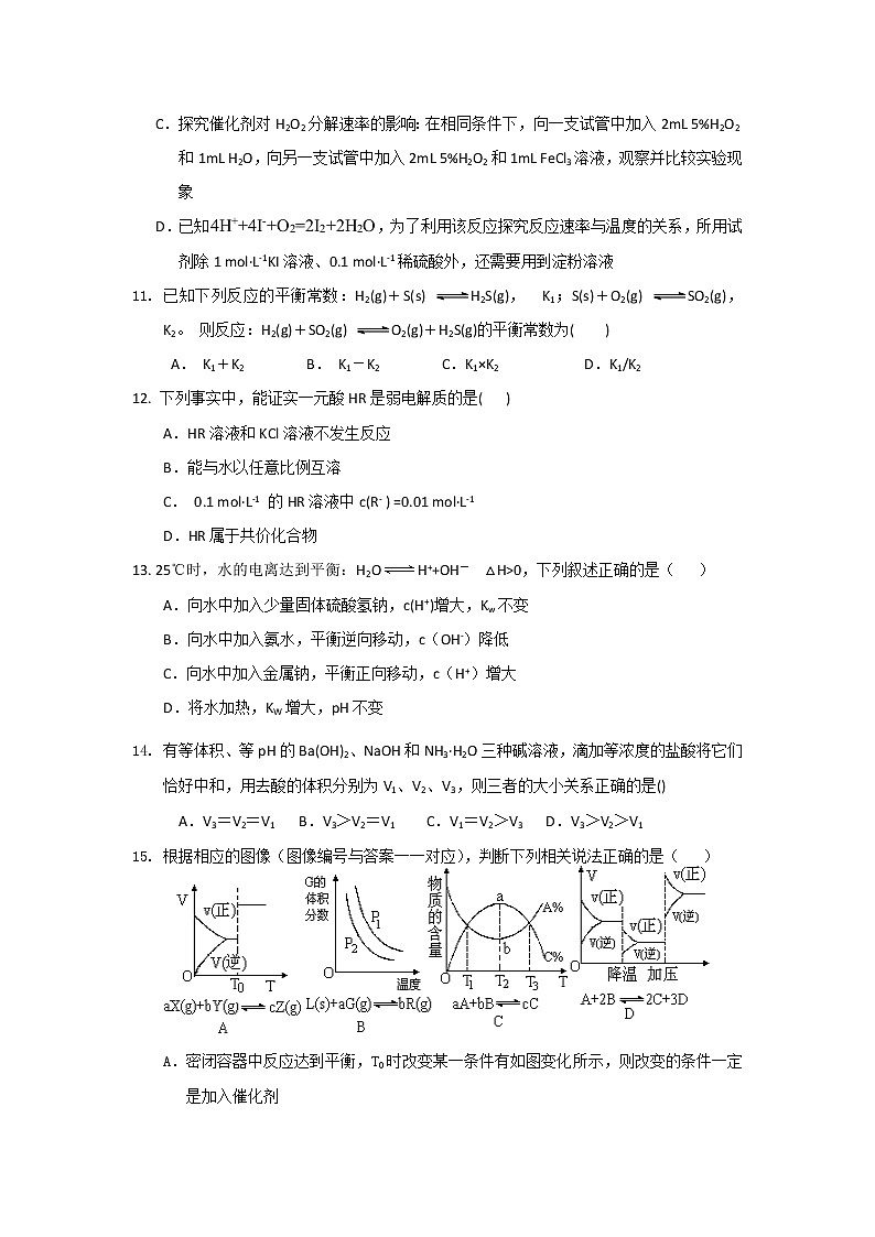 2017-2018学年四川省成都市“五校联考”高二上学期期中考试化学试题03