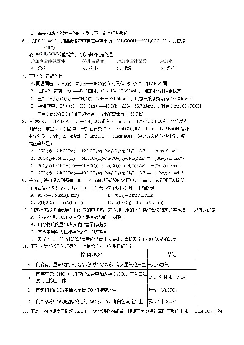 2017-2018学年四川省成都市蓉城名校联盟高二上学期期中考试化学试题第2页