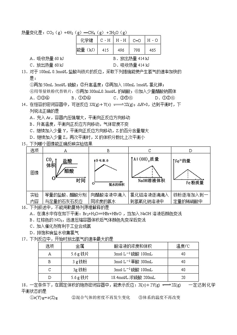 2017-2018学年四川省成都市蓉城名校联盟高二上学期期中考试化学试题第3页