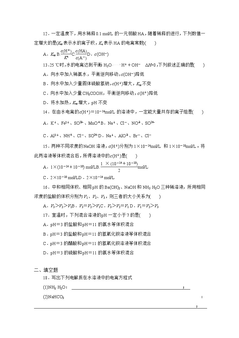 2017-2018学年四川省成都市实验中学高二上学期期中考试化学试题第3页