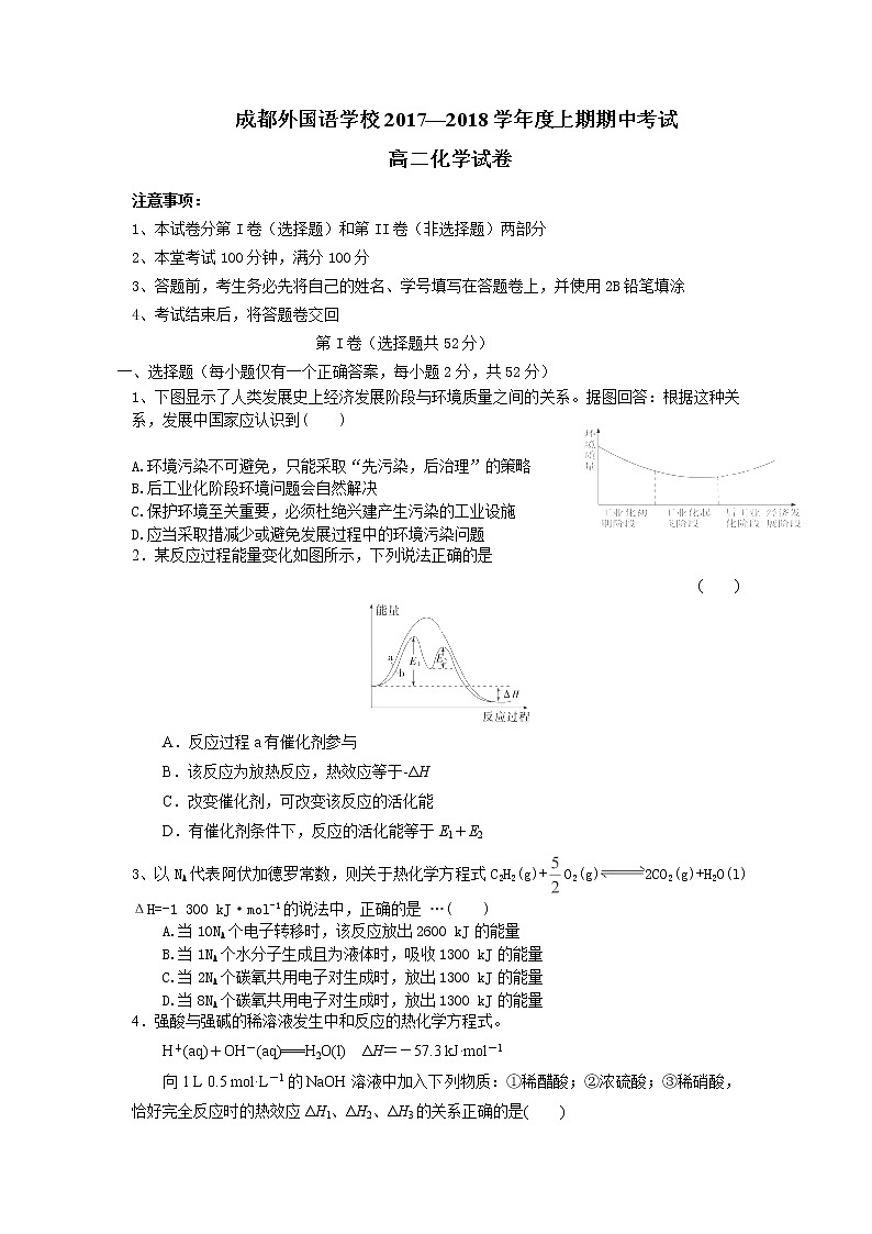 2017-2018学年四川省成都外国语学校高二上学期期中考试化学试题第1页
