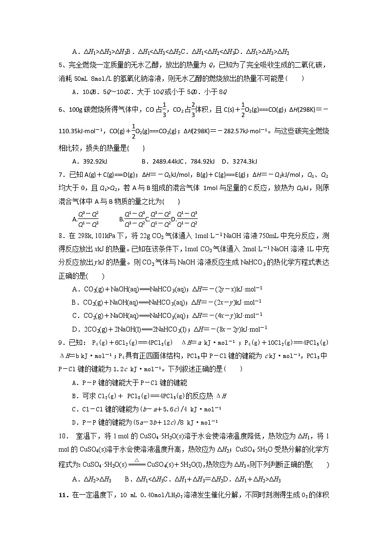 2017-2018学年四川省成都外国语学校高二上学期期中考试化学试题第2页