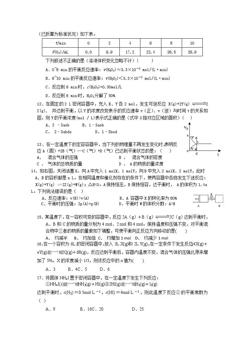 2017-2018学年四川省成都外国语学校高二上学期期中考试化学试题第3页