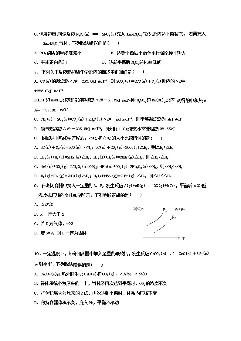 2017-2018学年四川省广安第二中学校高二上学期期中考试化学试题第2页