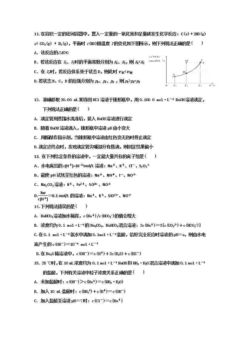 2017-2018学年四川省广安第二中学校高二上学期期中考试化学试题第3页