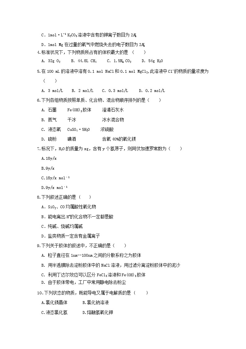 2017-2018学年四川省广安二中高一上学期期中考试化学卷第2页