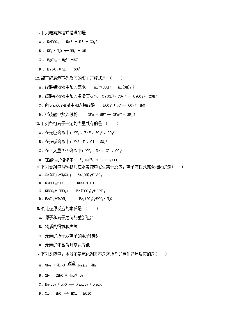 2017-2018学年四川省广安二中高一上学期期中考试化学卷第3页