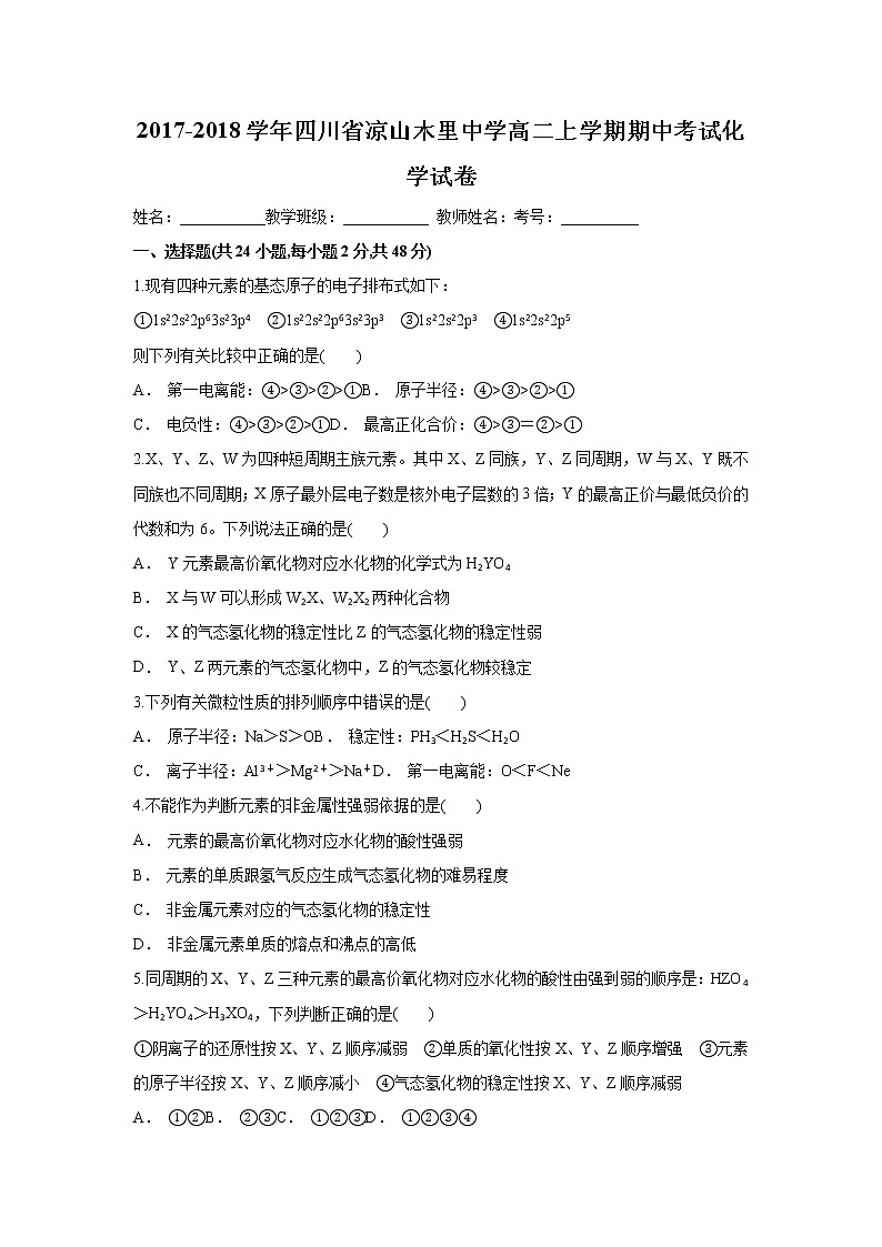 2017-2018学年四川省凉山木里中学高二上学期期中考试化学试题第1页