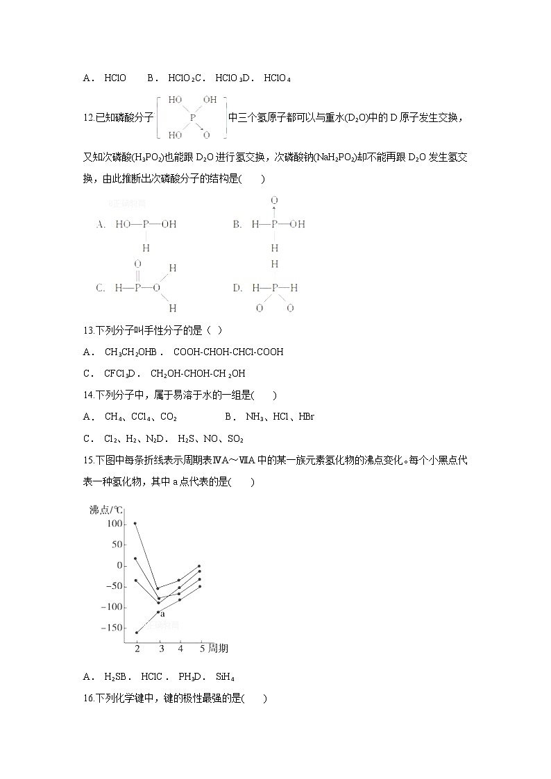 2017-2018学年四川省凉山木里中学高二上学期期中考试化学试题第3页