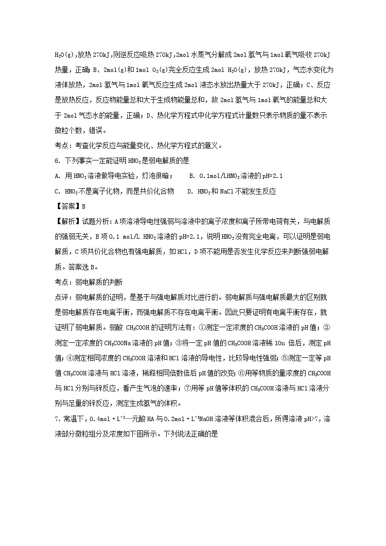 2017-2018学年四川省南充高级中学高二上学期期中考试化学试题 解析版第3页