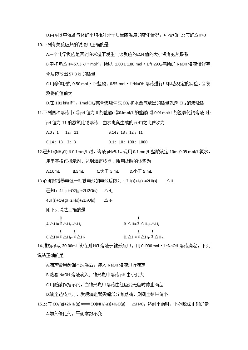 2017-2018学年四川省南充高级中学高二上学期期中考试化学试题第3页
