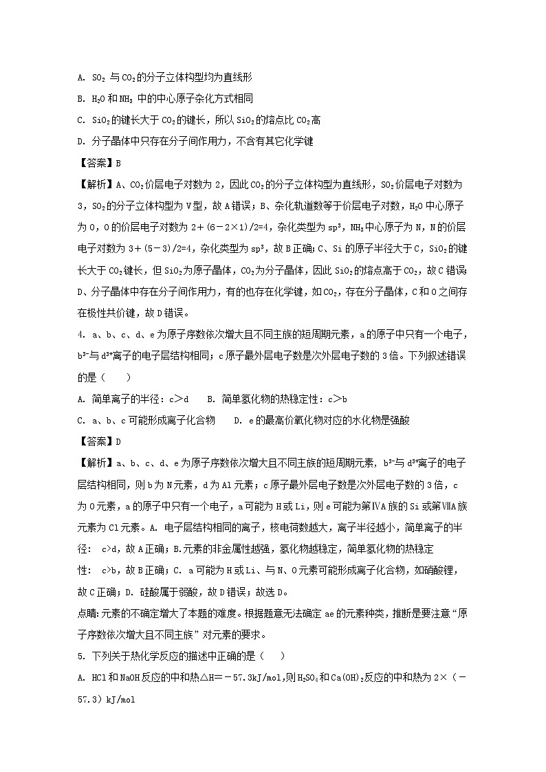 2017-2018学年四川省雅安中学高二上学期期中考试化学试题 解析版第2页