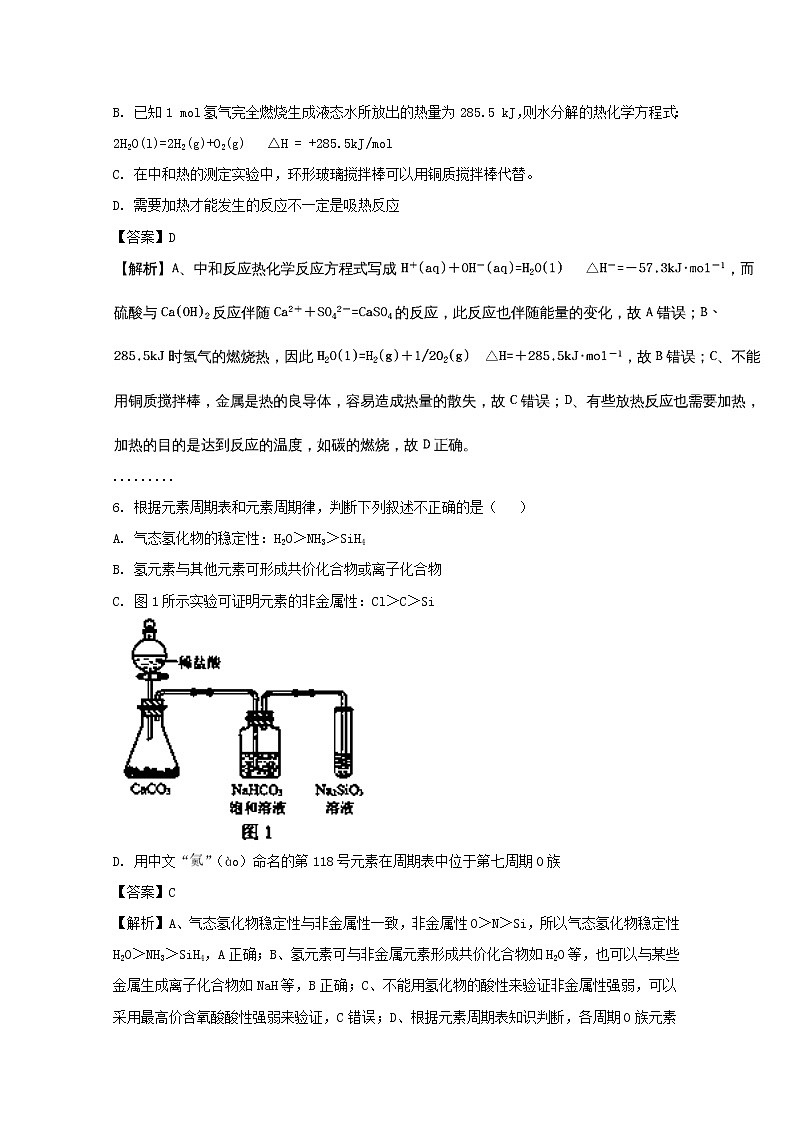 2017-2018学年四川省雅安中学高二上学期期中考试化学试题 解析版第3页