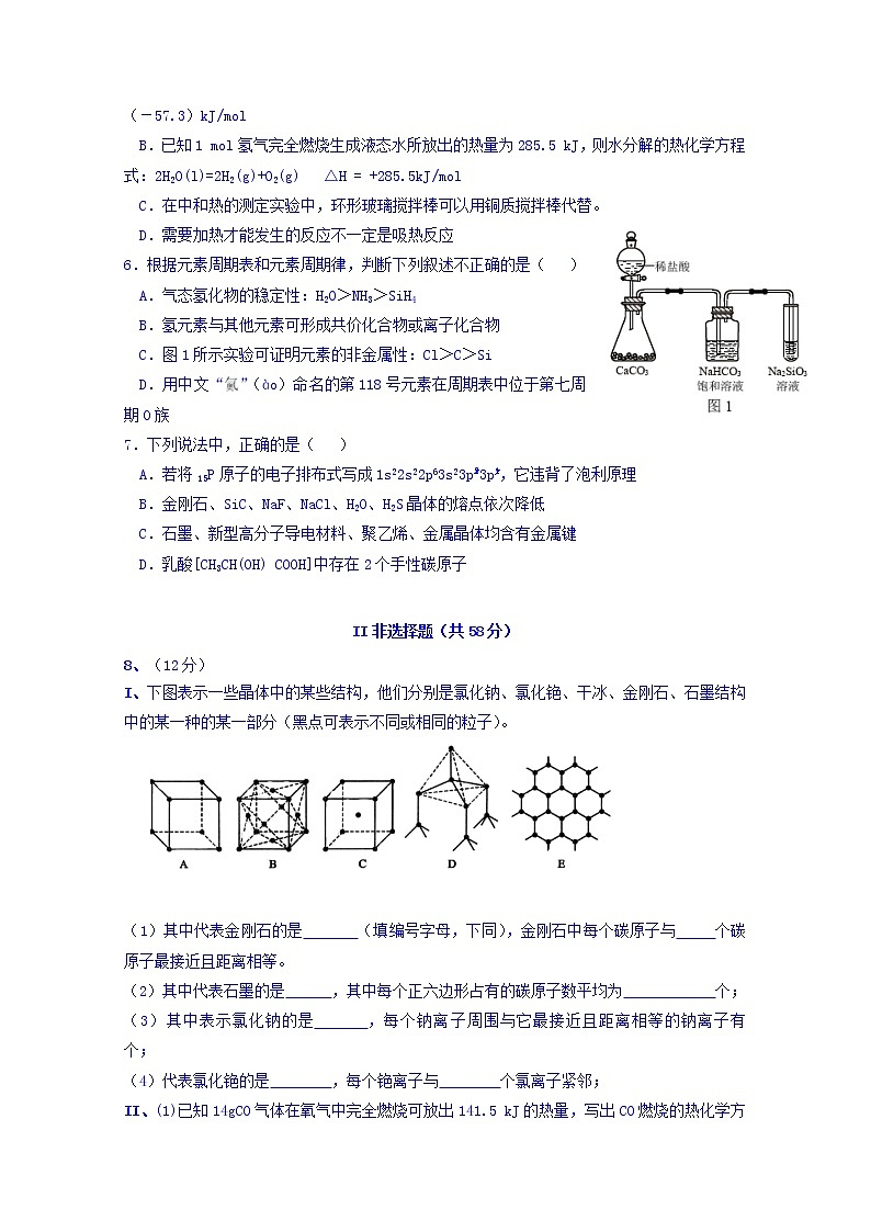 2017-2018学年四川省雅安中学高二上学期期中考试化学试题第2页