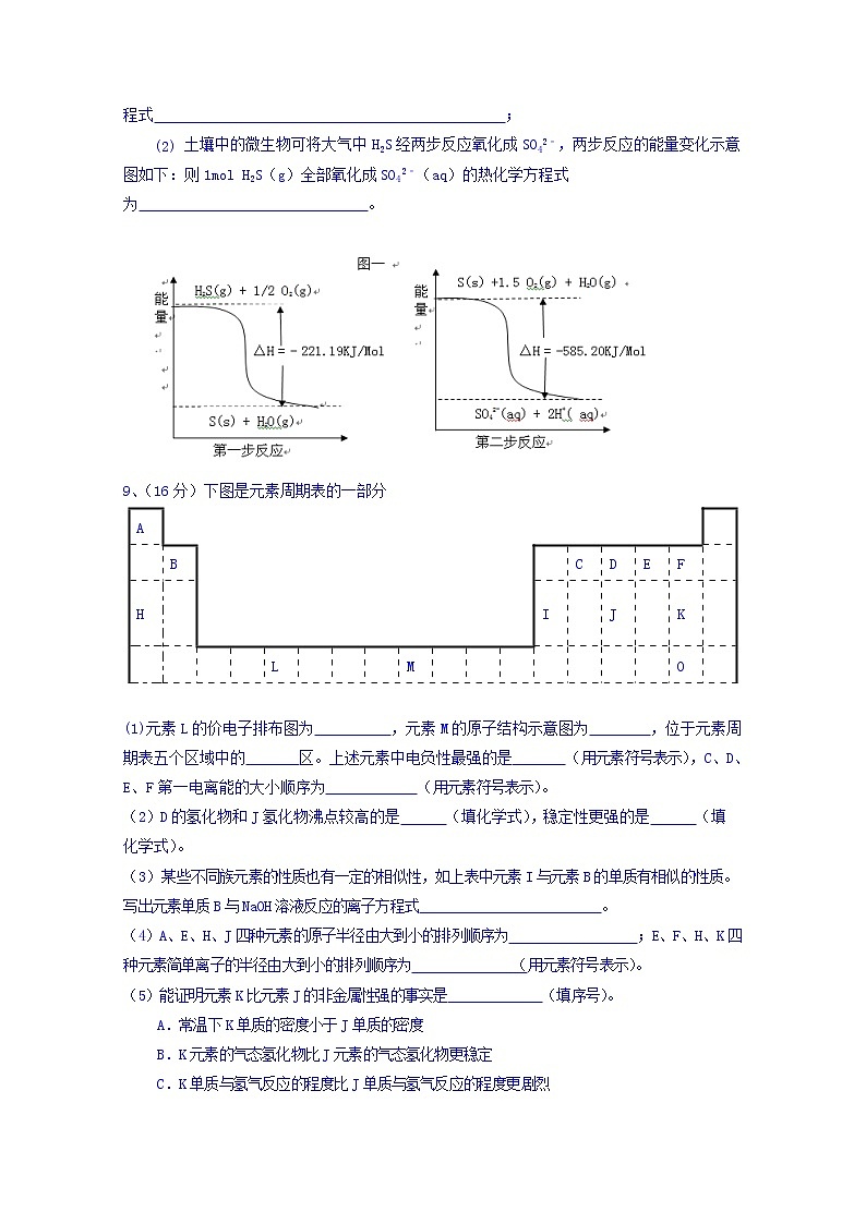 2017-2018学年四川省雅安中学高二上学期期中考试化学试题第3页