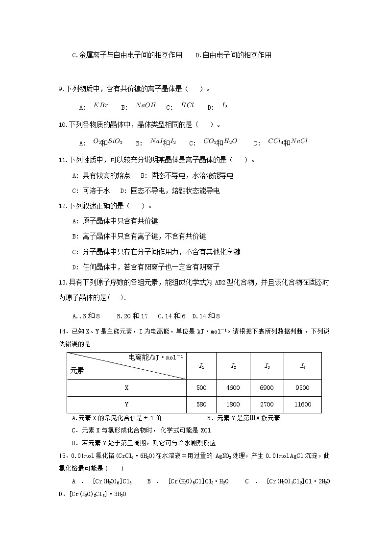 2017-2018学年四川省中江县龙台中学高二上学期期中考试化学试题（无答案）02