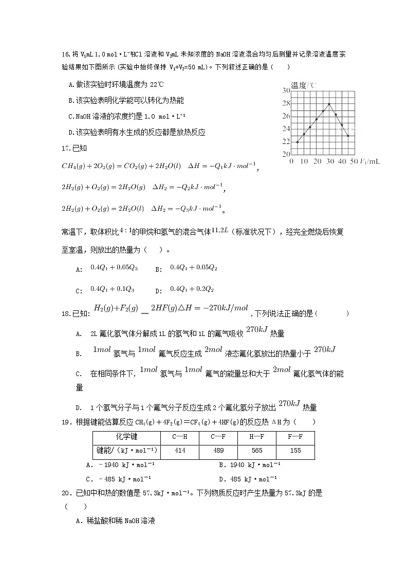 2017-2018学年四川省中江县龙台中学高二上学期期中考试化学试题（无答案）03