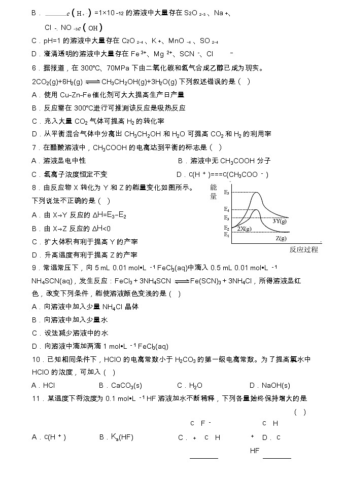 2017-2018学年天津市第一中学高二上学期期中考试化学试题第2页