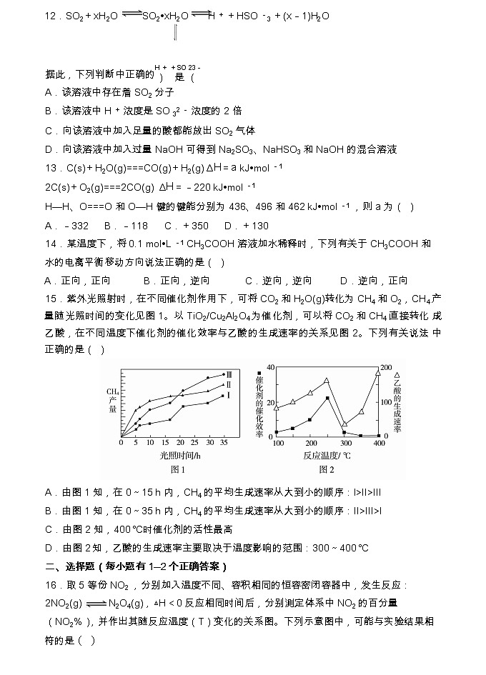 2017-2018学年天津市第一中学高二上学期期中考试化学试题第3页