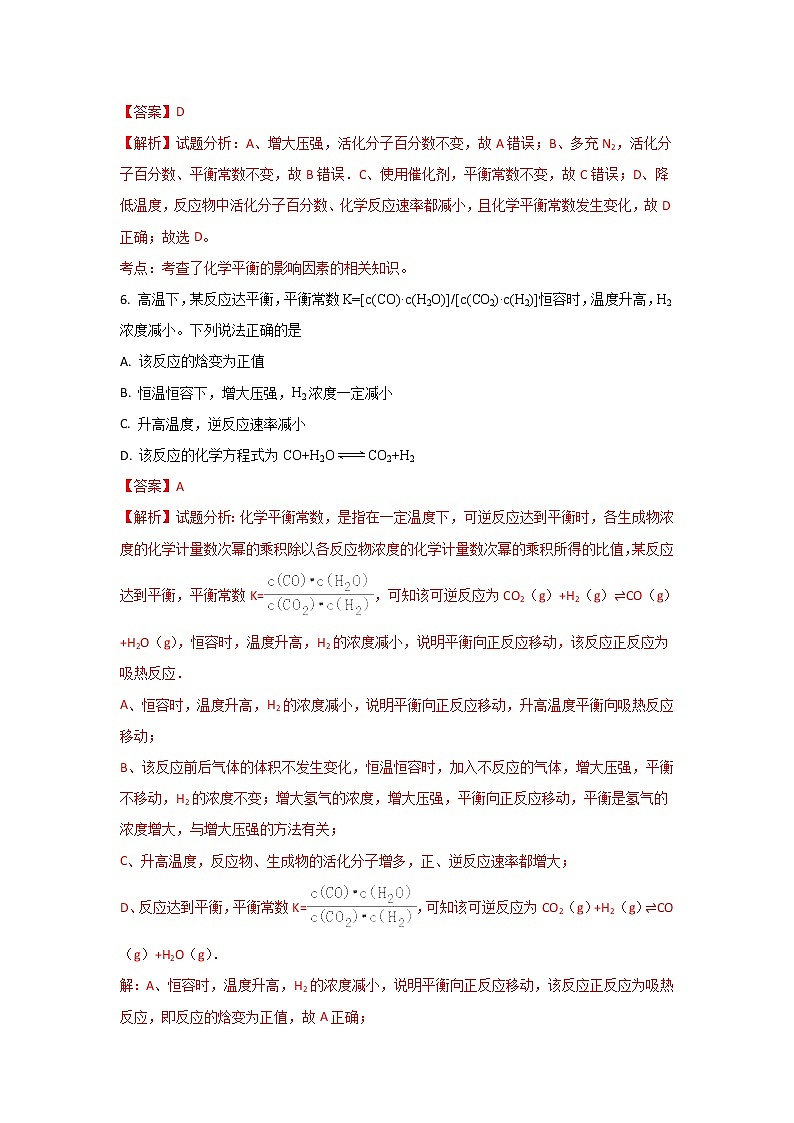 2017-2018学年天津市和平区高二上学期期中质量调查化学试题 解析版第3页