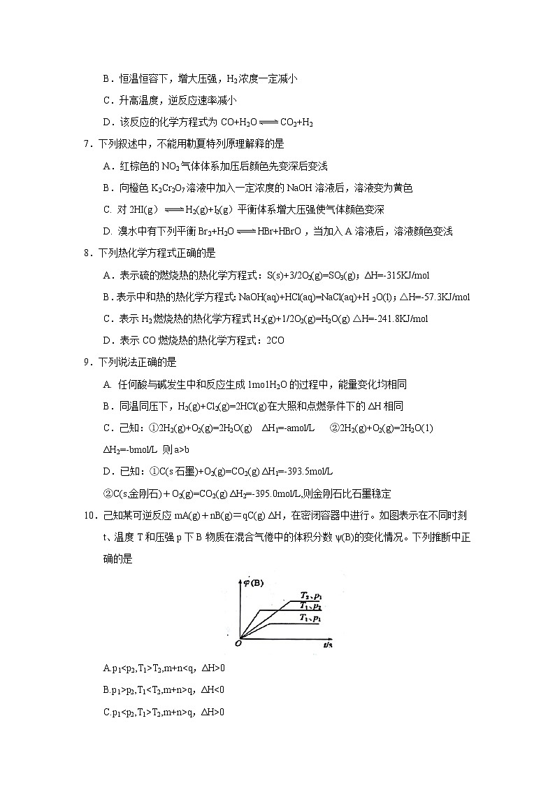 2017-2018学年天津市和平区高二上学期期中质量调查化学试题02