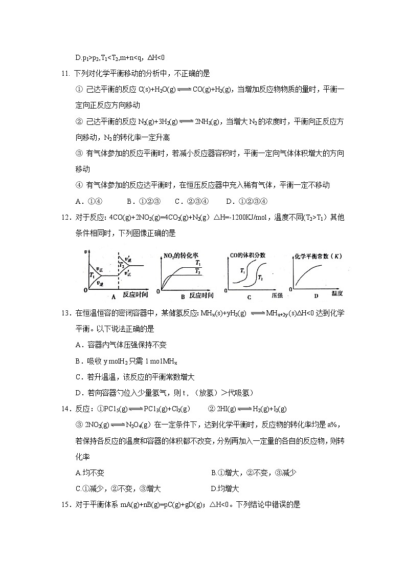 2017-2018学年天津市和平区高二上学期期中质量调查化学试题03