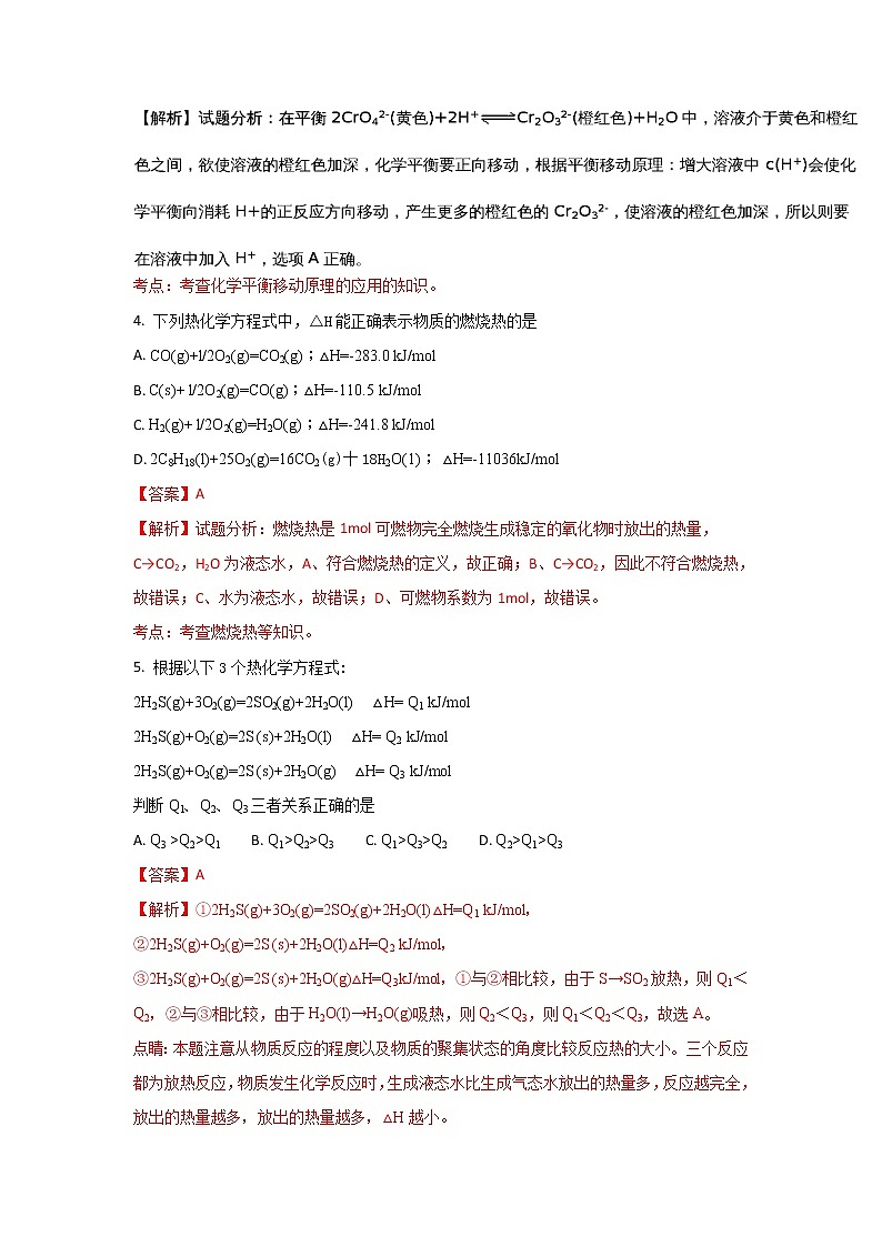 2017-2018学年天津市红桥区高二上学期期中考试化学试题 解析版02