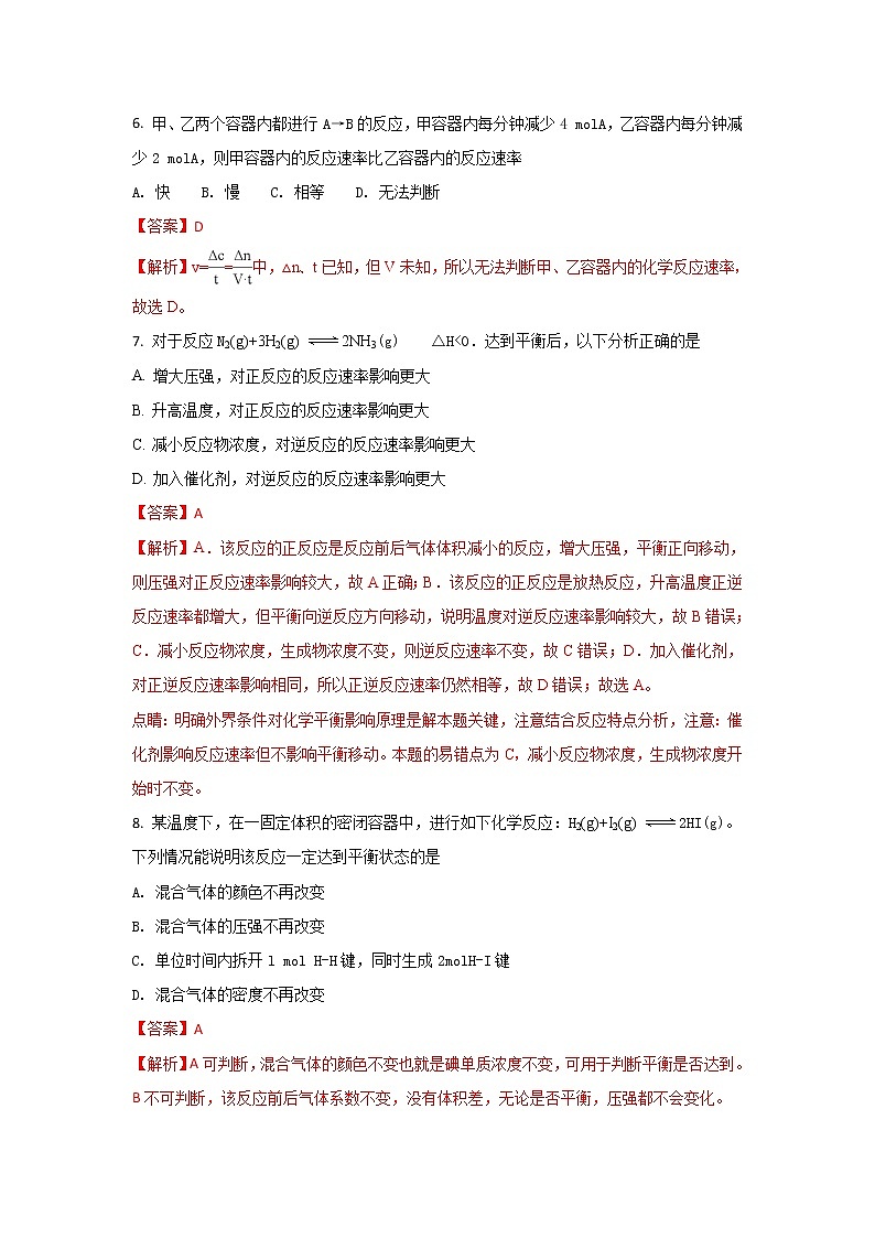 2017-2018学年天津市红桥区高二上学期期中考试化学试题 解析版03