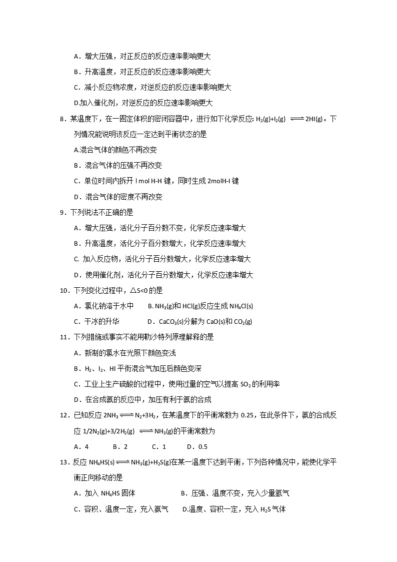 2017-2018学年天津市红桥区高二上学期期中考试化学试题第2页