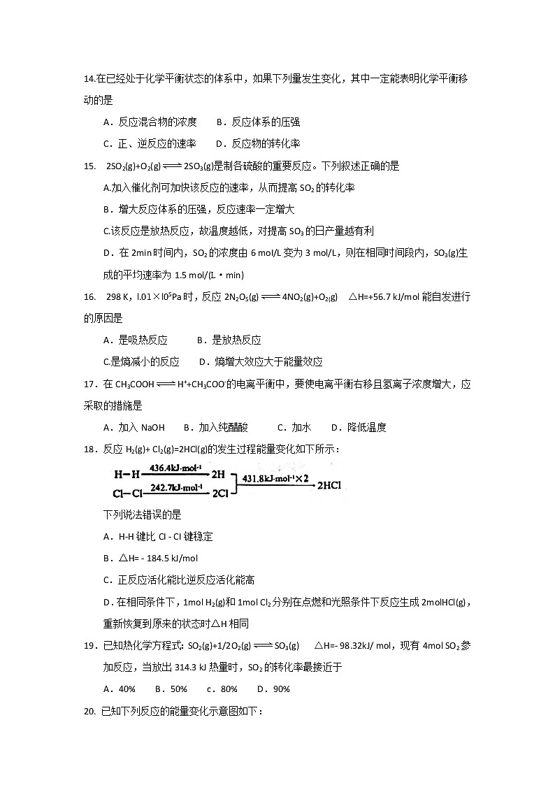 2017-2018学年天津市红桥区高二上学期期中考试化学试题第3页