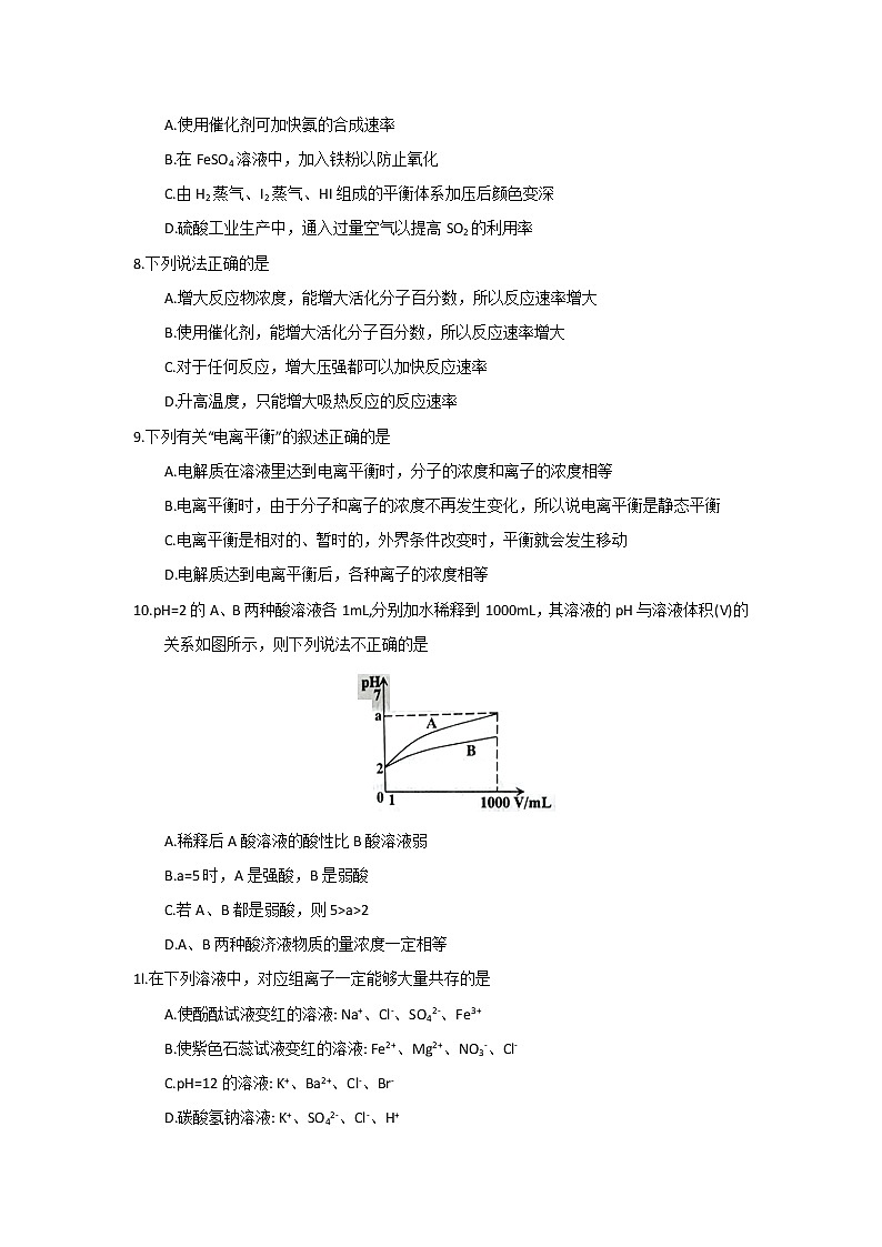 2017-2018学年天津市武清区高二上学期期中考试化学试题第2页