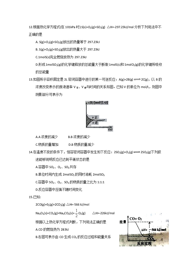 2017-2018学年天津市武清区高二上学期期中考试化学试题第3页