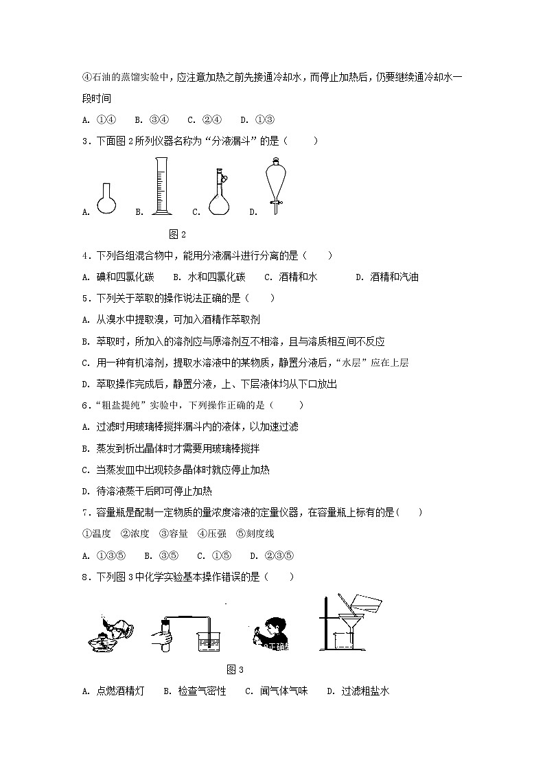 2017-2018学年西藏林芝二中高一上学期期中考试化学试卷第2页