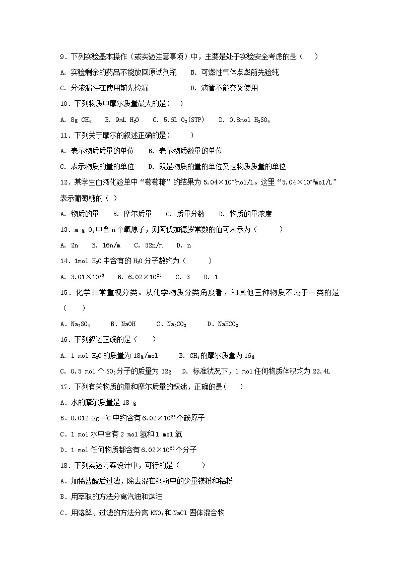 2017-2018学年西藏林芝二中高一上学期期中考试化学试卷第3页