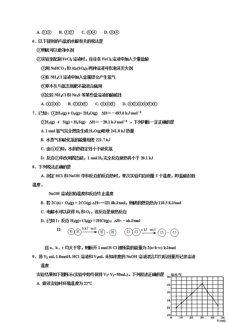 2017-2018学年新疆兵团农二师华山中学高二上学期期中考试化学试题02