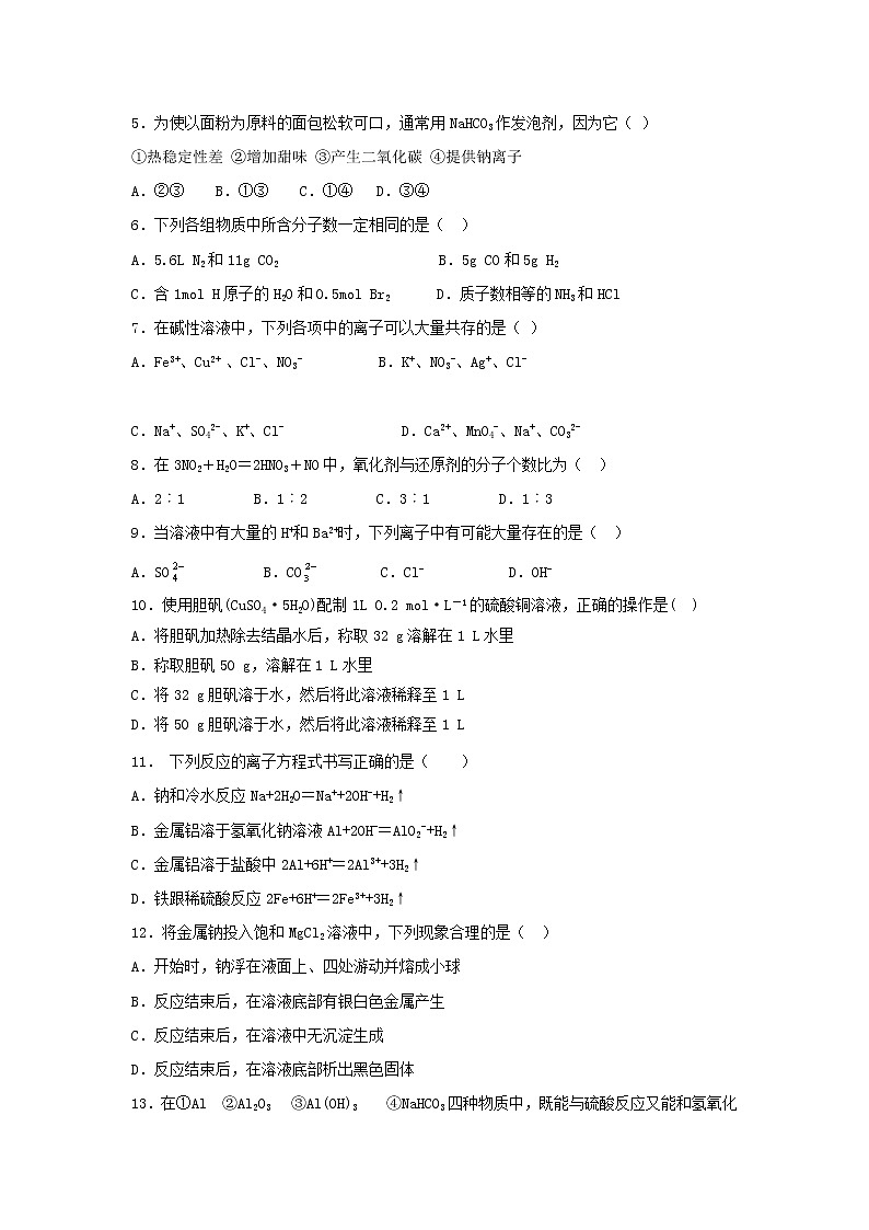 2017-2018学年新疆兵团农二师华山中学高一上学期期中考试化学试题02