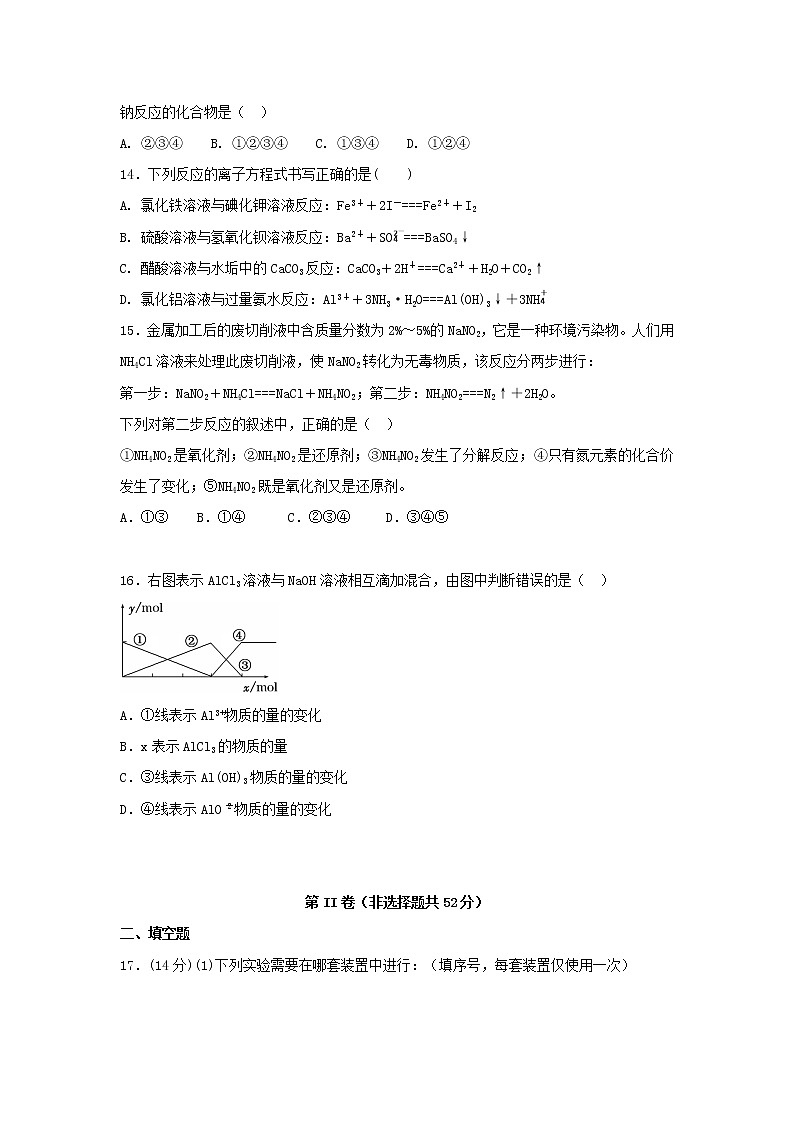 2017-2018学年新疆兵团农二师华山中学高一上学期期中考试化学试题03