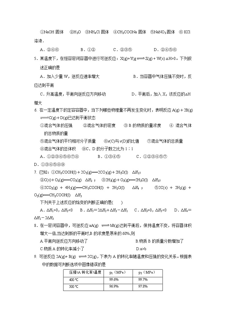 2017-2018学年新疆生产建设兵团第二中学高二上学期期中考试化学试题02