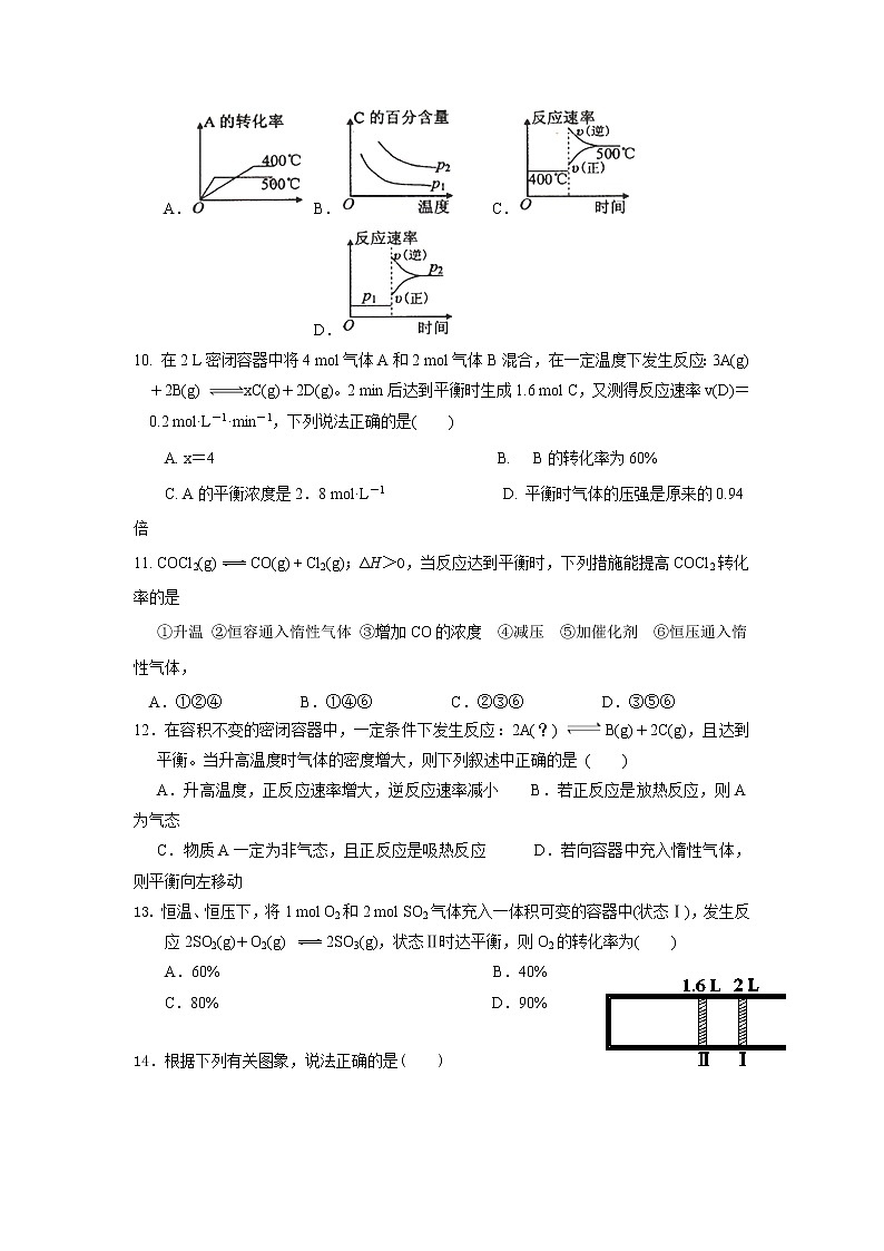 2017-2018学年新疆生产建设兵团第二中学高二上学期期中考试化学试题03