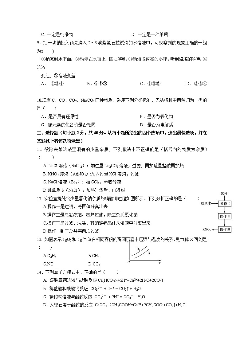 2017-2018学年新疆生产建设兵团二中高一上学期期中考试化学卷02