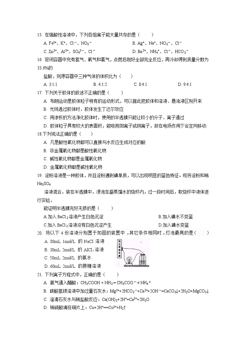 2017-2018学年新疆生产建设兵团二中高一上学期期中考试化学卷03