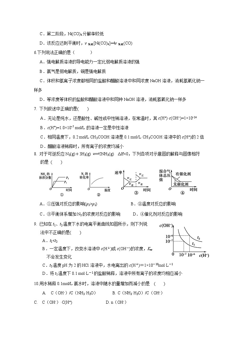 2017-2018学年新疆乌鲁木齐市第四中学高二上学期期中考试化学试题 缺答案02