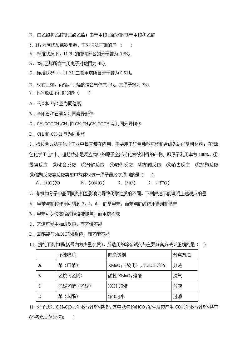 2017-2018学年云南民族大学附属中学高二上学期期中考试化学试题第2页