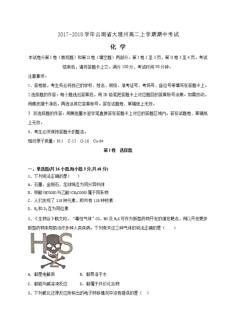 2017-2018学年云南省大理州高二上学期期中考试化学试题01